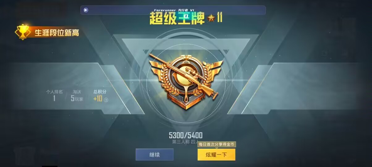 和平精英先行者透视直装 - 手游吃鸡自瞄锁头免费和平精英辅助预览图
